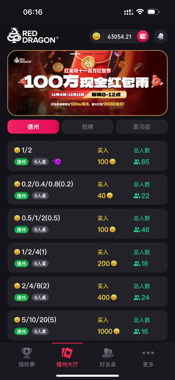 红龙扑克对局界面预览：红焰牌面与出牌信息